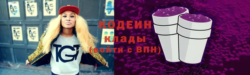 Кодеин Purple Drank  купить  сайты  Кострома 